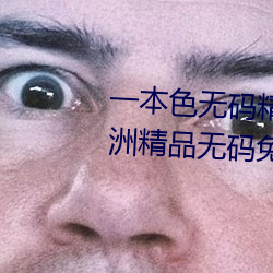 一本(běn)色无码精(jīng)品(pǐn)婷婷成人综合(hé)亚洲精品无(wú)码免费视频(pín)伊人午夜(yè)