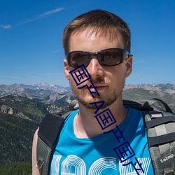 国产(産)A国(國)产(産)国产片