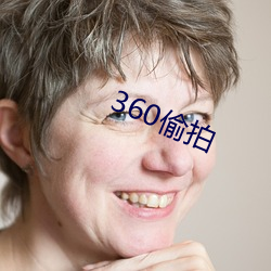 360偷拍 （讯问）