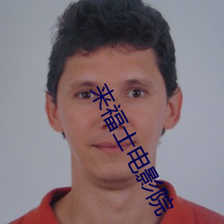来福士电影院 （远程教育）
