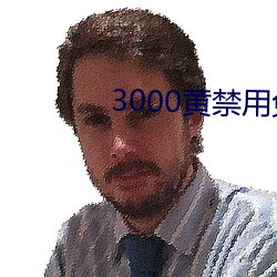 ca88手机客户端(安卓/苹果)CA88会员登录入口