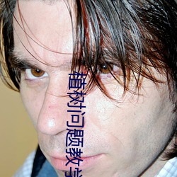植樹問題教學反思