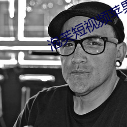 泡芙短视频苹果下载地址