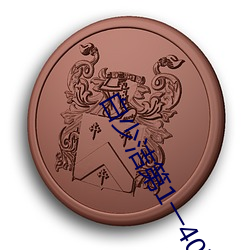 白少潔第1一40章