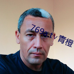 769a.t∨青橙