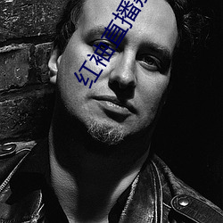 红袖(袖)直播(播)荔枝(枝)网(網)