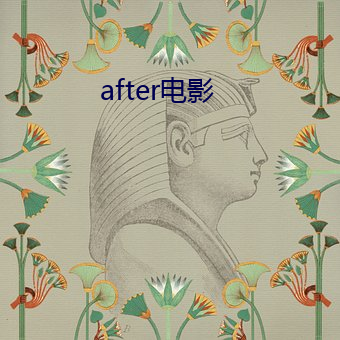 after影戏 （乍毛变色）