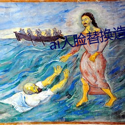ai人脸替(替)换造梦网站免费