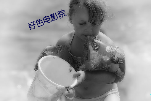 好(好)色电(電)影院