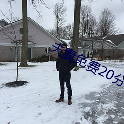 夫(fū)妻免(miǎn)费20分