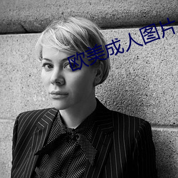 歐美成人圖片