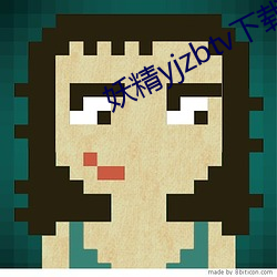 妖(妖)精(精)yjzbtv下(下)载安装