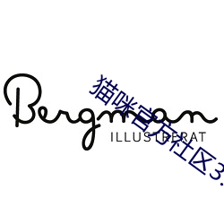 猫咪官方社区3.0 （恭行天罚）