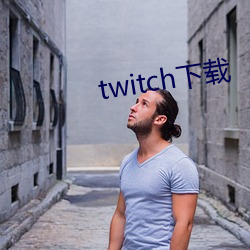 twitch下載