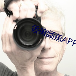 香蕉(蕉)频蕉APP