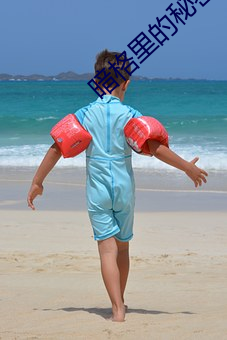 暗格(gé)里的秘密(mì)全文无(wú)删(shān)减