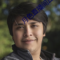 月色(色)直播(播)间(間)直(直)播