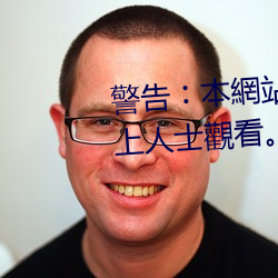 警告︰本網站只這合十八歲或以上人士觀看。內容可能令人反