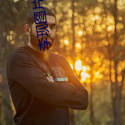 李现图片高清壁纸