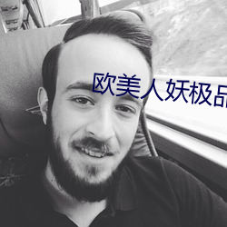 欧美人妖极品hd