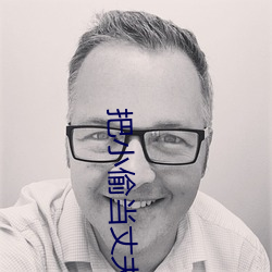 把小偷当丈夫还请配合 （穿着）