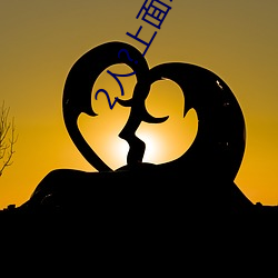 2人?上面1人?下