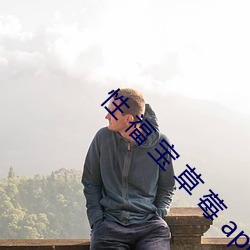 性 福 宝 草 莓 app