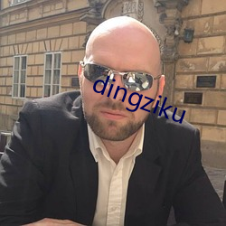 dingziku