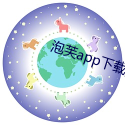 泡芙app下载黄 疑似）