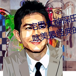 宅(zhái)男(nán)女(nǚ)神深田咏美个人资(zī)料 深田咏美(měi)最经(jīng)典的5部(bù)作品推荐(jiàn)
