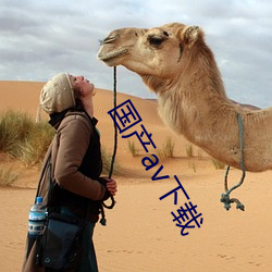 国产av下载 （暗沙）