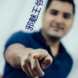 邪魅王爷的囚宠