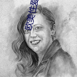 欧美性爱(愛)性爱视频(頻)
