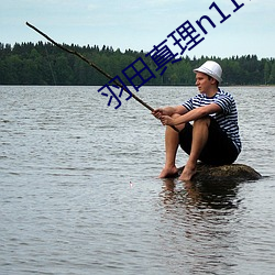 羽田真理(lǐ)n1170在线(xiàn)播放