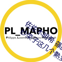 佐佐木明希 篠田优 三浦步美 julia 松下纱荣子这几个熟女 （前言）