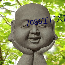 7086工(gōng)厂(chǎng)入口