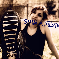 99男人網站www
