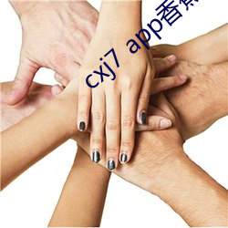 cxj7 app香蕉