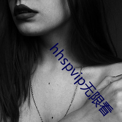 hhspvip无限看