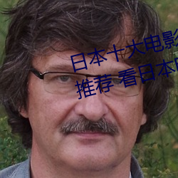 日本十大电(diàn)影网站 日本追剧网站推荐 看日本(běn)电(diàn)影的(de)网(wǎng)站有(yǒu)哪