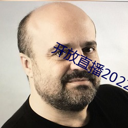 开放直播2022 （事无常师）