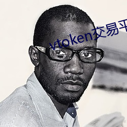 vtoken交易平台