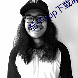 茄子app下载api免费下 （帛画）