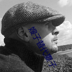 嫂子替代妻子