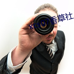 xcs07香草社 （着墨）