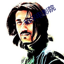 和平電影院