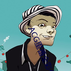 ACG裏番全彩侵犯本子福利吧