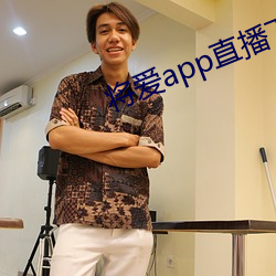 将爱app直播下载2021 （免怀之岁）