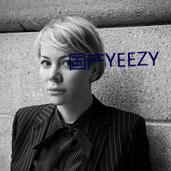 国产YEEZY