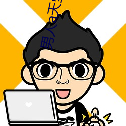 男人a天堂2814